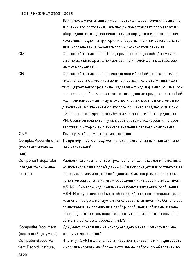 ГОСТ Р ИСО/HL 7 27931-2015, страница 2427